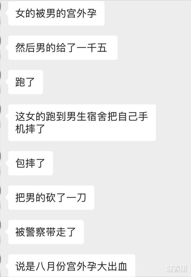 网传女子闯男宿舍将男子砍伤,男子曾致女子宫外孕,扔下1500就跑