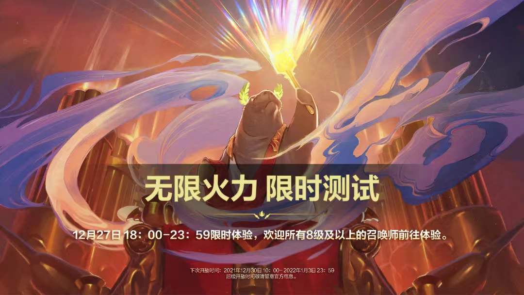 无限火力|LOLM：无限火力限时开放，这几个快乐英雄别错过，源计划皮肤来袭！