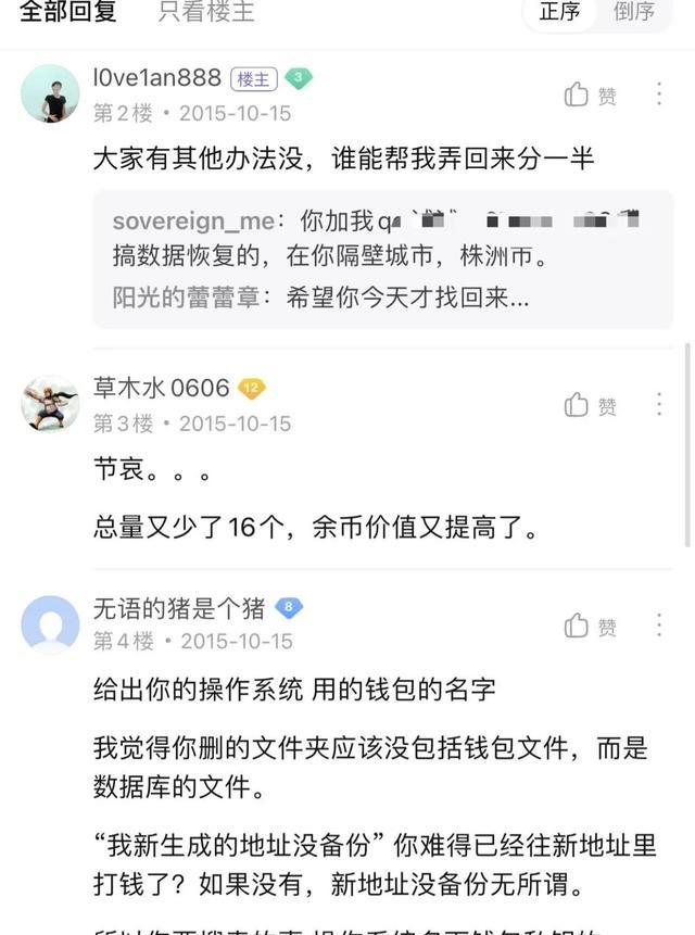 網友六年前手欠，一來二去把16枚比特幣作沒瞭，誰能找回分一半-圖2