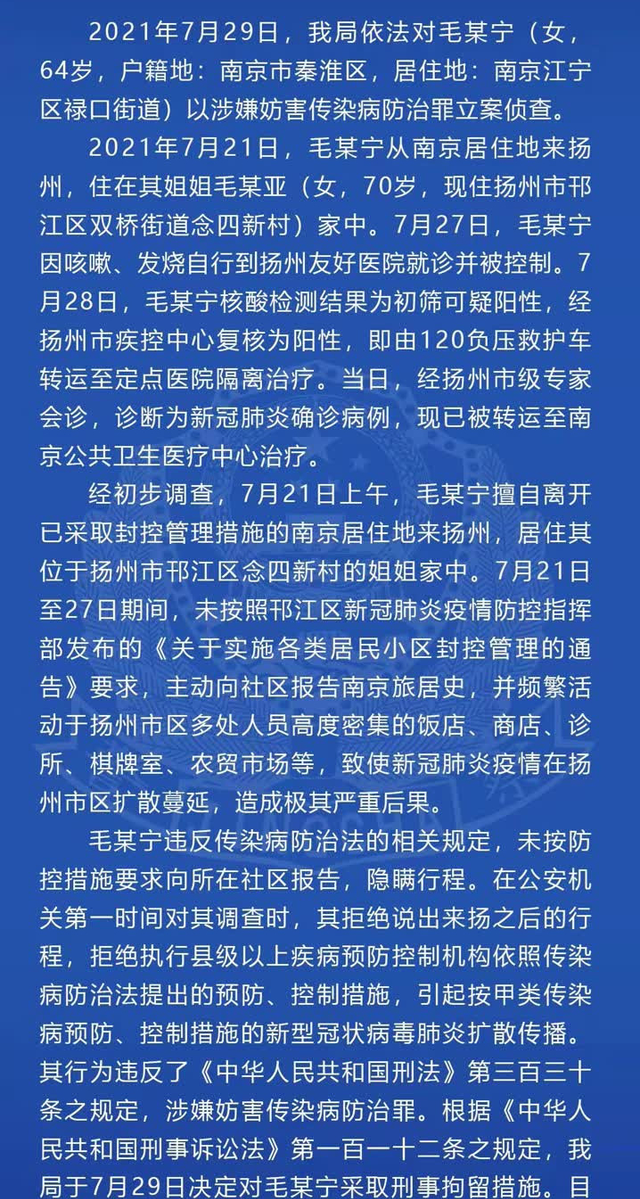 晓雪思考|南京毛老太遭刑拘后，又一名郑州男子被立案侦查：故意隐瞒行程