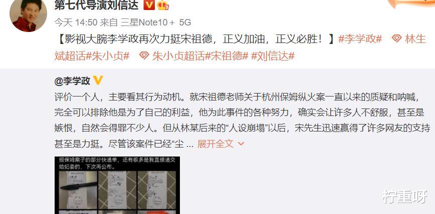 宋祖德|终于有明星出来发声了，演员李学政力挺宋祖德，只能说正义必胜