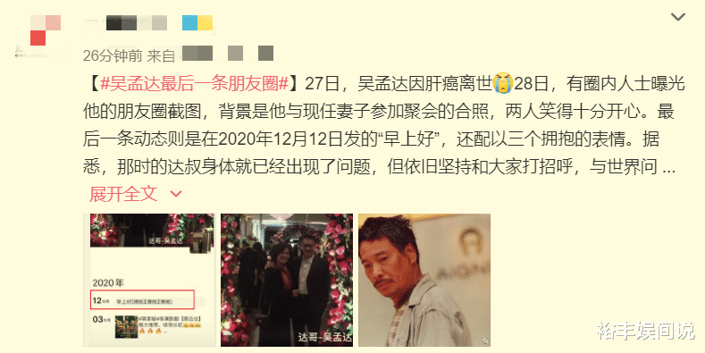 吴孟达|吴孟达生前最后一条朋友圈曝光！三个表情惹泪目，背景温馨且浪漫