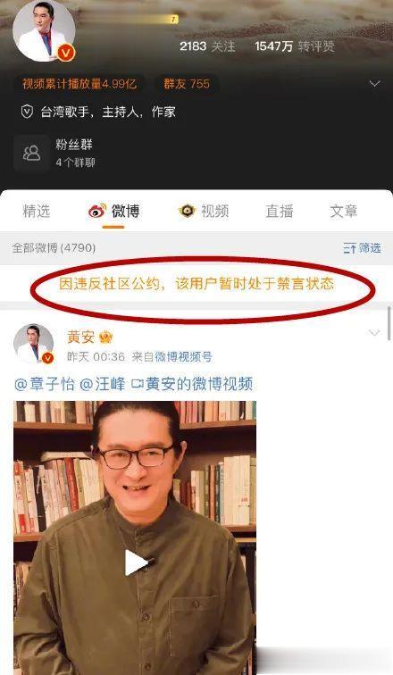 黄安|知名歌手被禁言