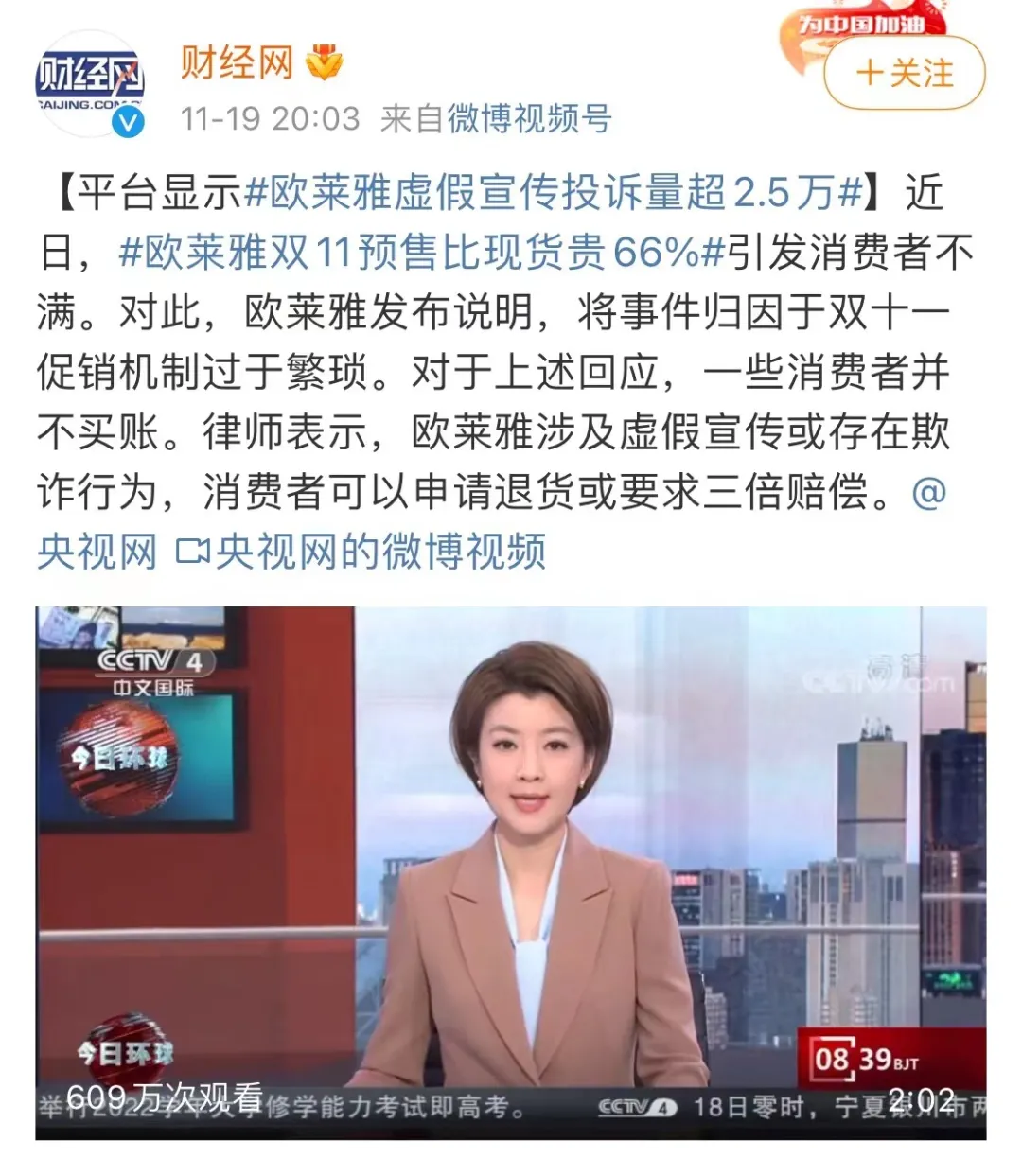欧莱雅|“第一顶流网红”真面目终于被扒?狂骗5000万人,遭全网打假:赶紧封杀吧!