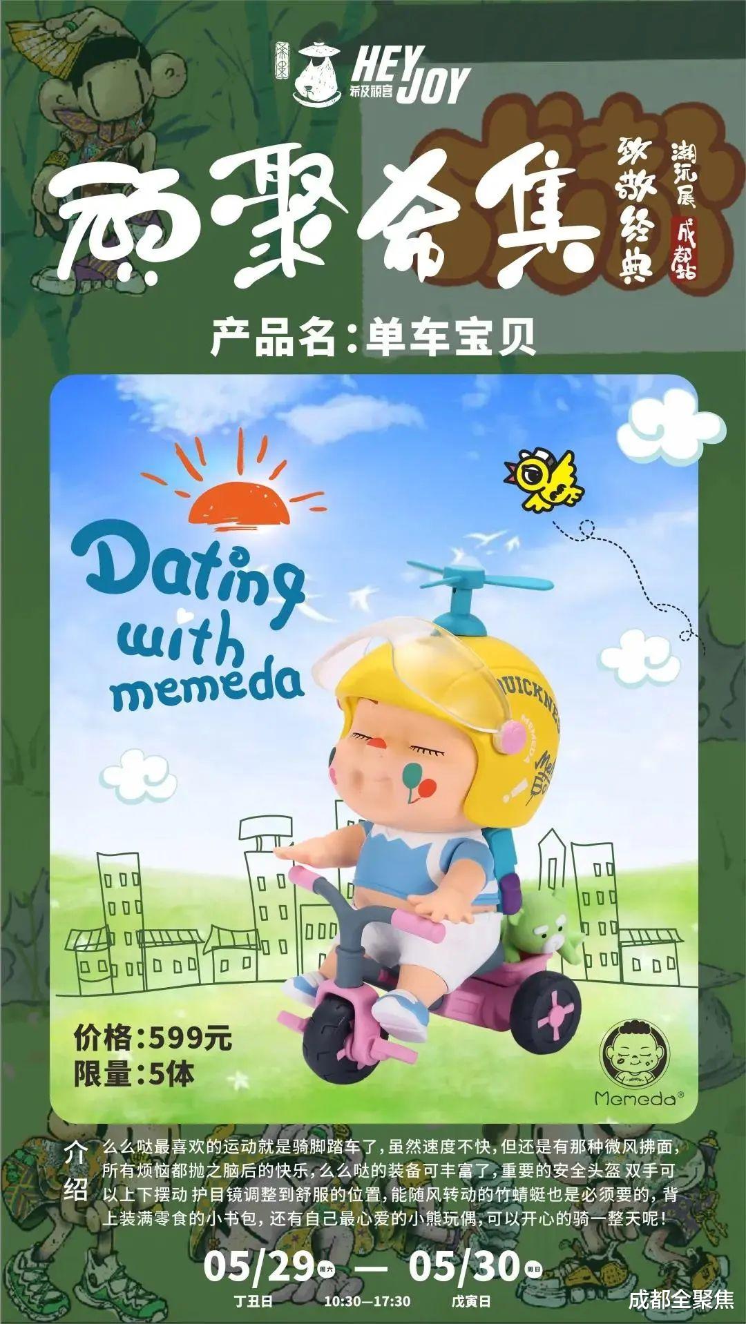 成都全聚焦 顽聚希集 正式开票!致敬经典成都潮玩展会场限定上集