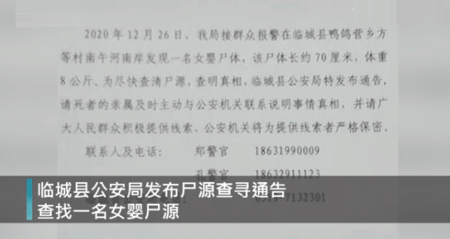 前沿大观察 悲惨！河北某村庄河岸边发现一具8公斤女婴，警方已经介入调查