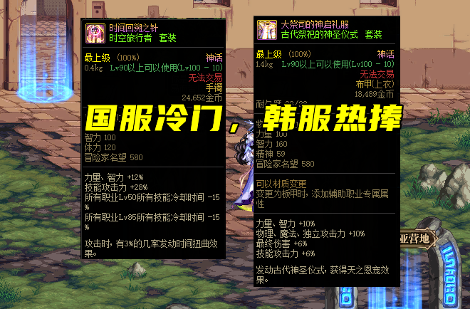 国服|DNF：国服与韩服神话对比，军神登顶双第一，心绞痛从不让人失望