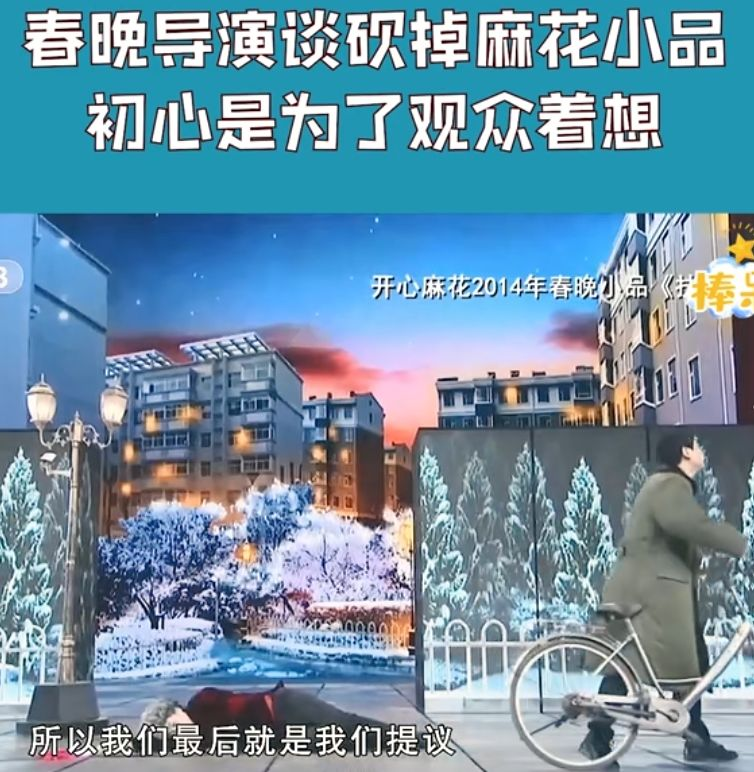 刘诗诗|春晚导演解密毙掉开心麻花小品原因!砍掉沈腾马丽是为观众着想!