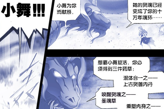 小舞|斗罗大陆：唐三差点逃亡星罗帝国？还好家里有关系，就是豪横