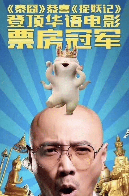 长津湖|中国电影“票房交接海报”一览，从《捉妖记》到《长津湖》