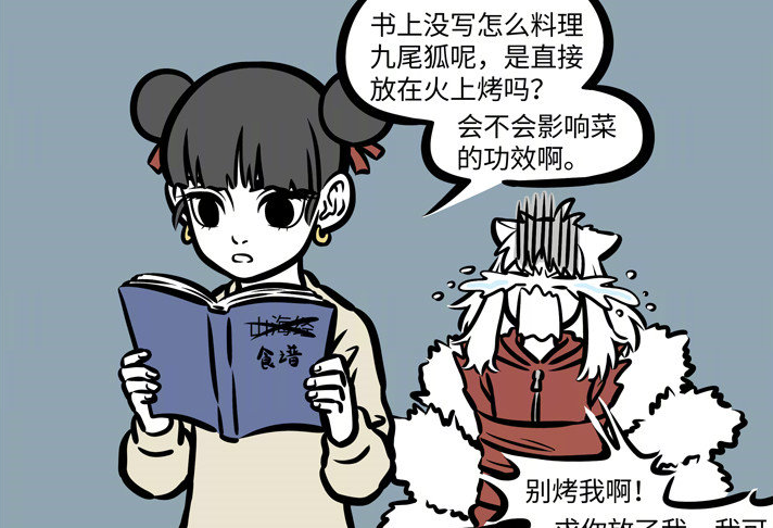 哪吒|非人哉：九月有危险？烈烈快来救人！“傻子”九月被陌生人拐走了