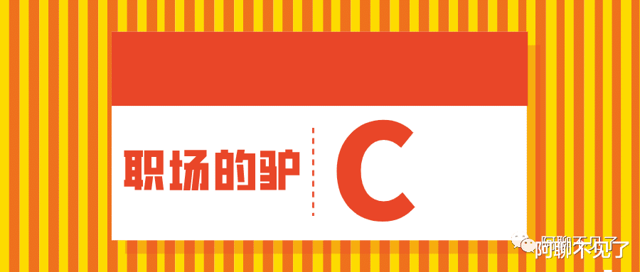 狐狸|职场上，你是否是只去上班的驴？