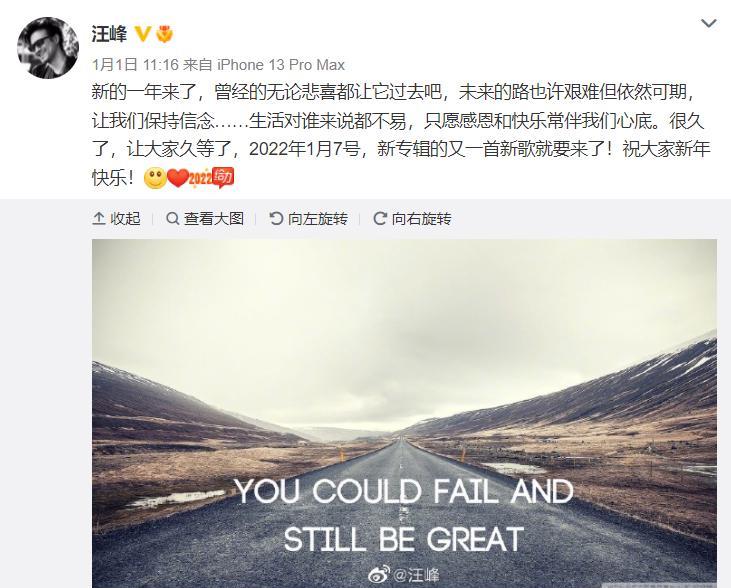 汪峰|汪峰 7 号出新歌,网友因 “汪峰定律” 沸腾:开年大瓜会是谁?