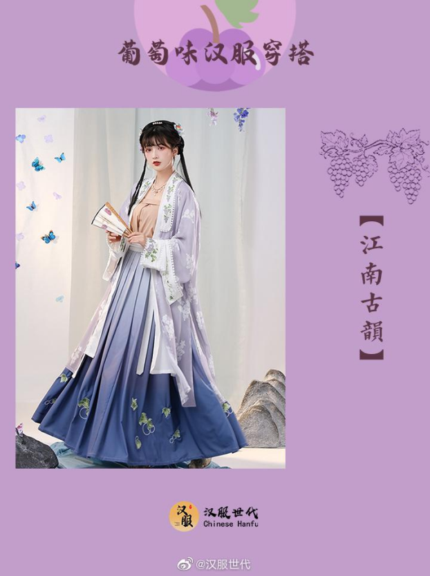 汉服资讯古装文化|汉服颜色太多，挑不过来？那今天来试试可口的葡萄味汉服的穿搭吧