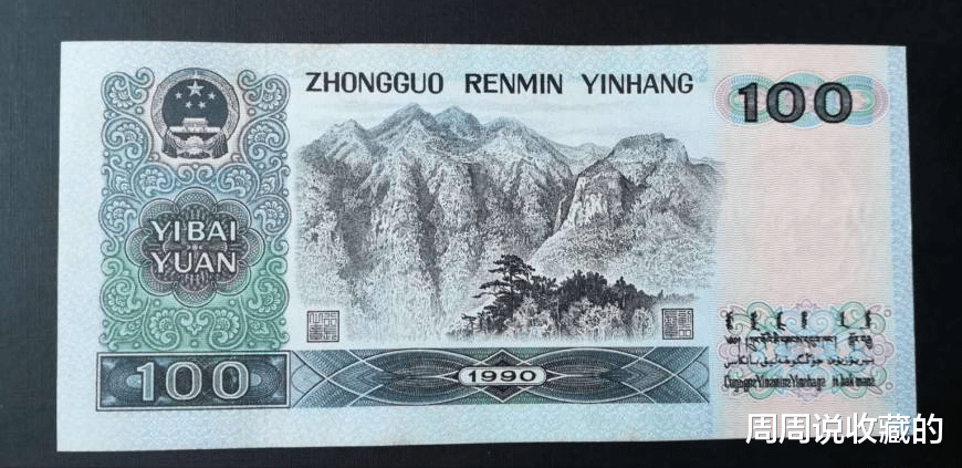 |四版100元纸币,现在的市场行情是多少?