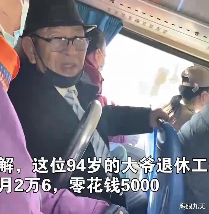94岁大爷退休金2.6万,对象要身体年轻的,坐公交遭大妈“围攻”