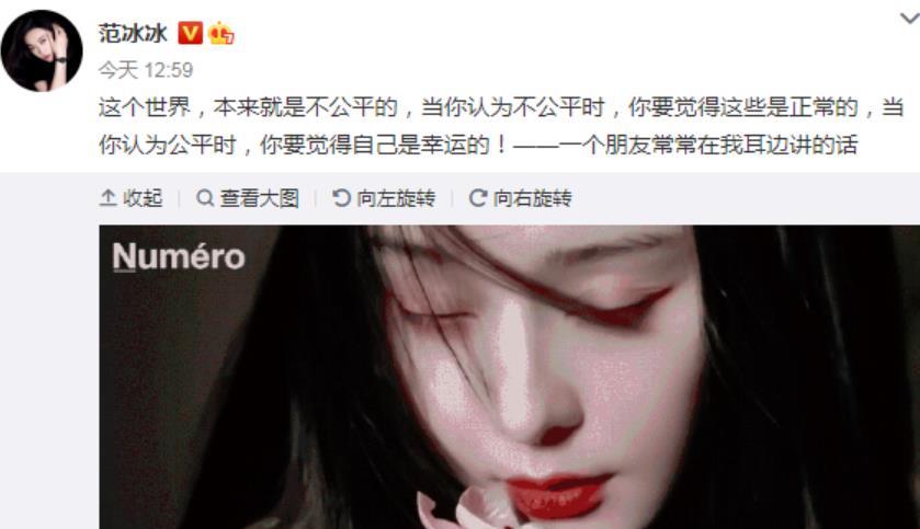 郑爽|不平衡？郑爽税务事件曝出后，范冰冰发文表态世界不公平