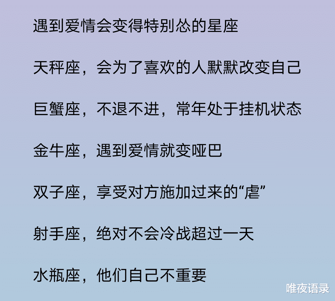 十二星座|遇到爱情会变得特别怂的星座，十二星座暗恋会有的特征