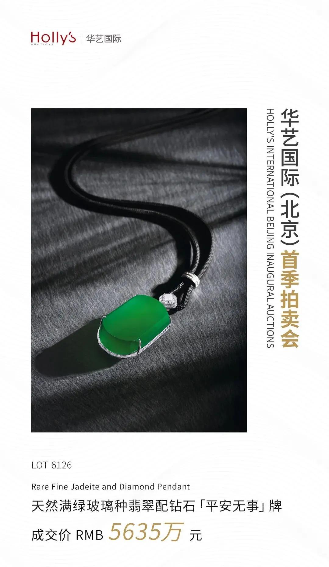 翡翠|「无事最可贵」价值5635万的翡翠无事牌,算不算物超所值?