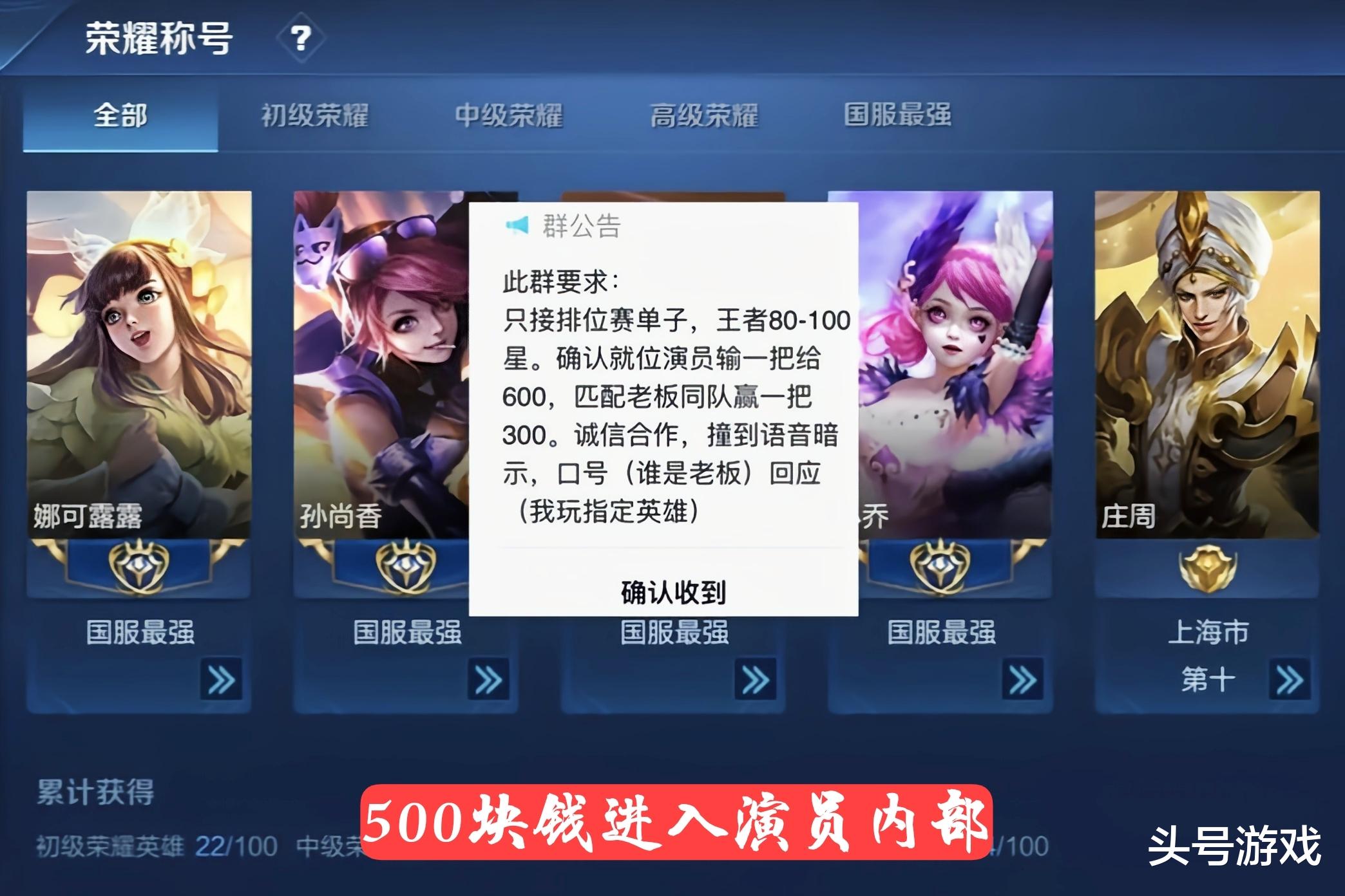 生肖|王者荣耀：玩家花500潜入演员群，看到规则后，直言条件苛刻无奈退群