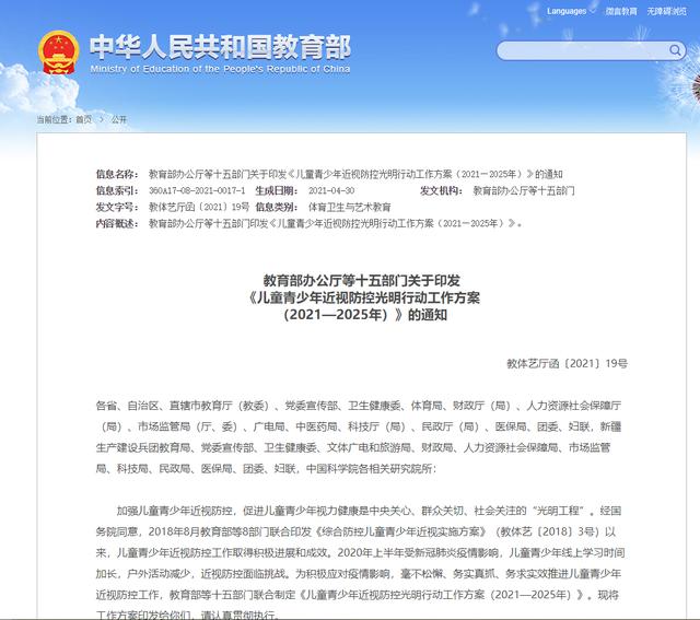 未来网教育新闻 近视防控光明行动：中小学使用电子产品教学时长不超30%