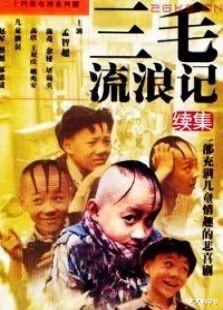 孟智超|“三毛”孟智超，8岁成名，14岁秃顶，植发挨300多针，现在变身帅哥