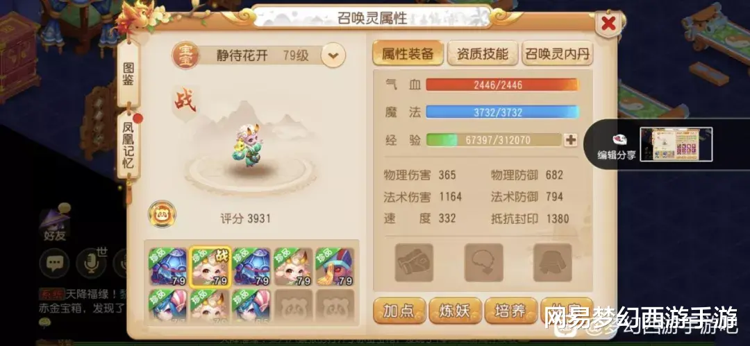 夢幻西遊手遊：法傷飆到1400？這隻精銳召喚靈太強，老玩傢都服瞭-圖2