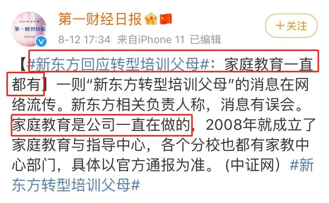 感觉会火|新东方被爆转型给父母补课，最终还是90后扛下了所有！