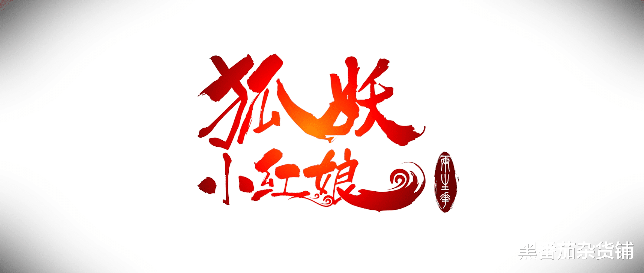 五年之约|腾讯动漫最全追番清单：涵盖未上线系列