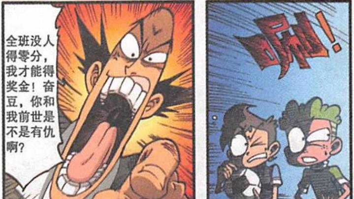 漫畫|奮豆沒能實現“零的突破”，導致古老師獎金丟失，瞬間勃然大怒！