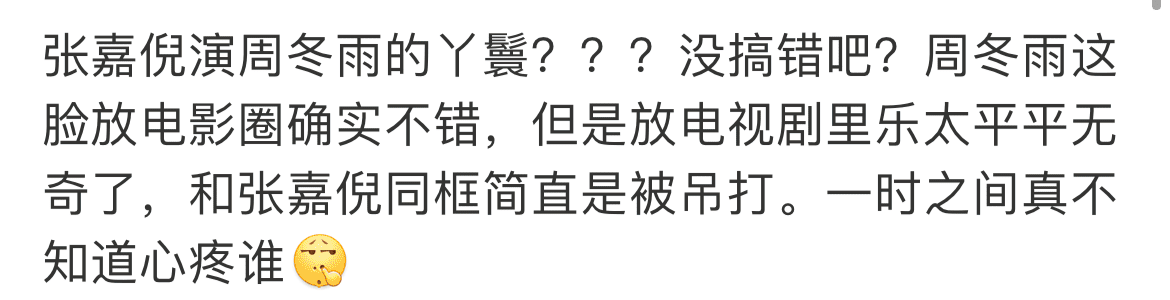 张嘉倪|34岁张嘉倪新剧艳压周冬雨？消失了很久的张嘉倪，再次引起大家的热议