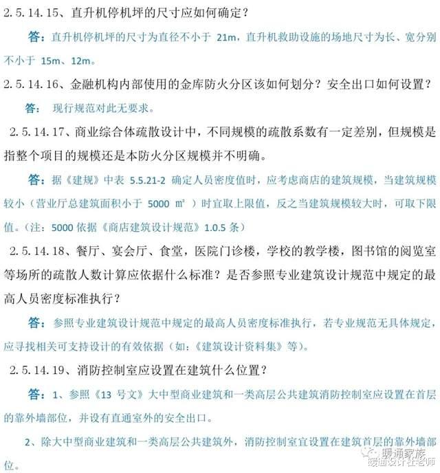 |消防设计、审查难点问题解答
