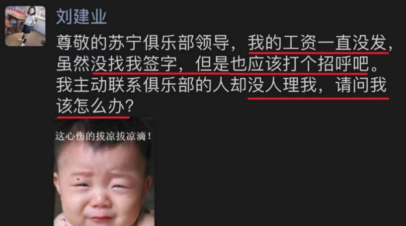 江苏苏宁|辛酸！苏宁国脚求俱乐部发一个月工资过年，遭拒绝后选择玉石俱焚