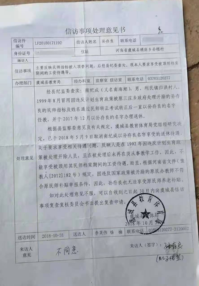 城市社评 因超生被开除，教师岗位被人顶替22年，64岁老人的漫漫维权路