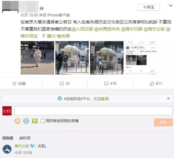 网友举报一女子国家公祭日穿和服逛街?警方回复了两个字→