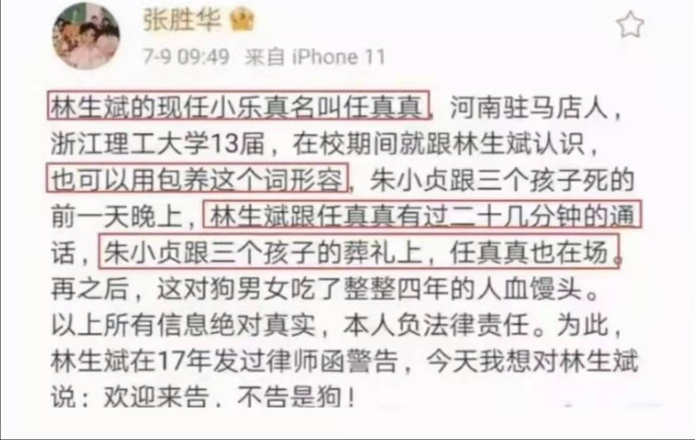 林生斌|小乐何时插足林生斌和小贞的婚姻引起争议，小贞美好生活早已破灭