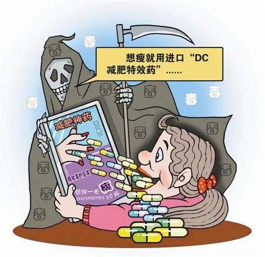 减肥药|减肥药成“中华老字号”？浮夸推广该治了