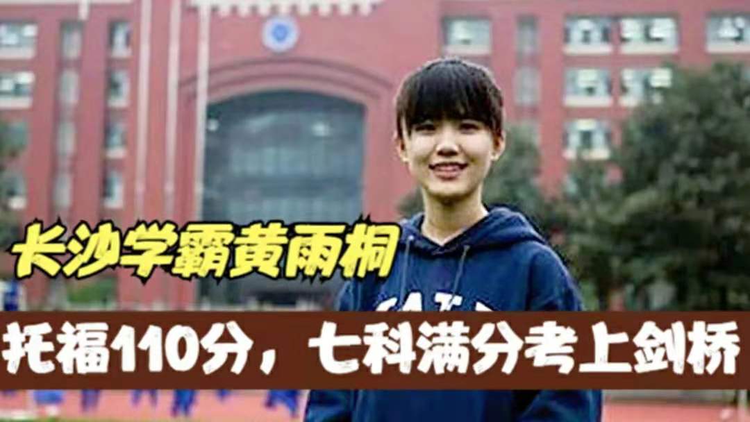 诺妈家有男宝娃|7科满分进剑桥,学霸黄雨桐分享英语学习秘籍:经验只有2个字!