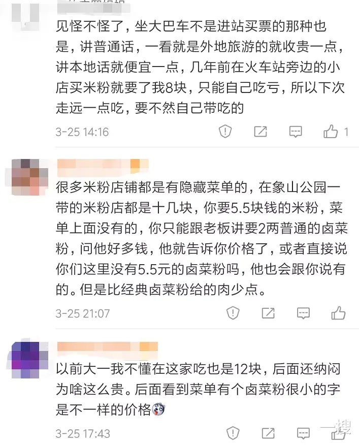一搜 广西知名米粉店,讲本地话跟普通话两个价格?网友炸锅了