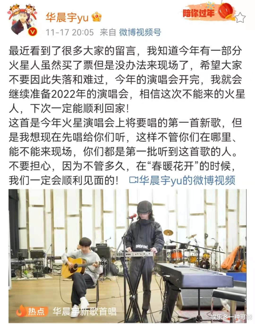 翻译|华晨宇北欧风民谣新歌首唱 火星演唱会惊喜待揭秘