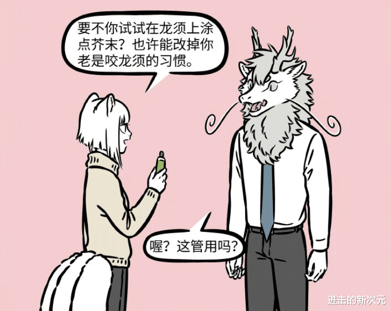 哮天|烈烈总是咬到龙须怎么办？龙女害的哮天挨打，九月让他爱上芥末