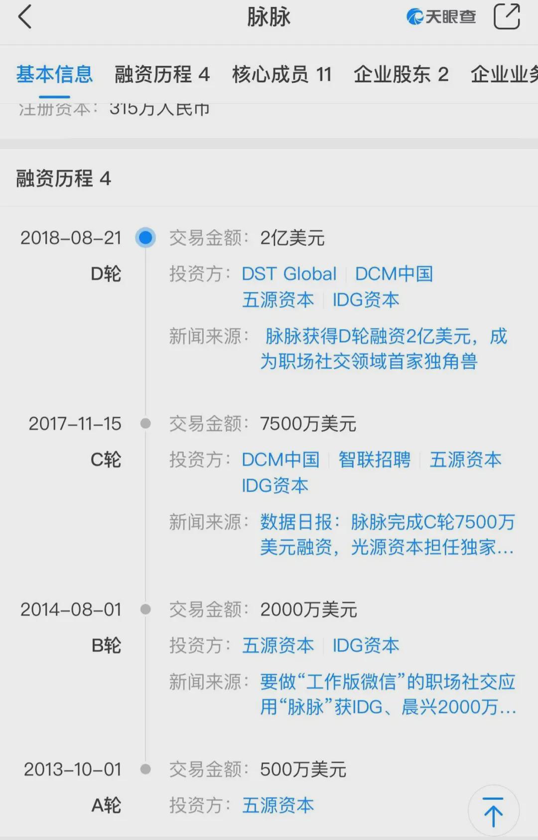 脉脉|非刚需、不出圈，脉脉成不了下一个领英