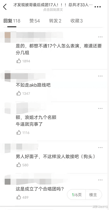 重男轻女|网曝《披哥》成团名单多达17人引女权质疑：重男轻女占了女明星资源？