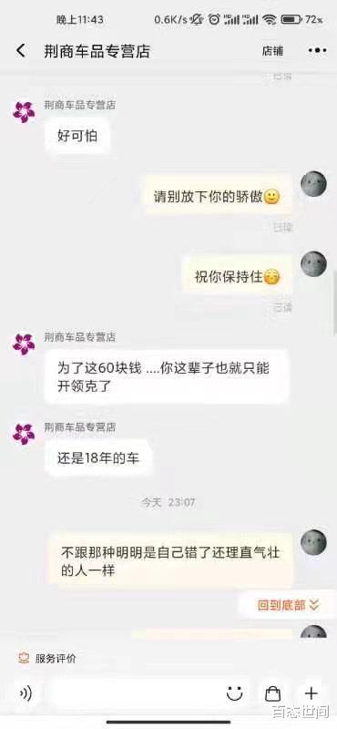 球话莲篇 网店客服嘲讽领克车主,全国各地领克车主恶意下单报复致店铺瘫痪