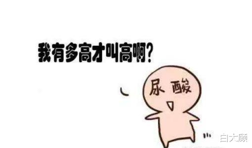 白大顾|尿酸一直居高不下？目前这3种改善方法你都知道么？