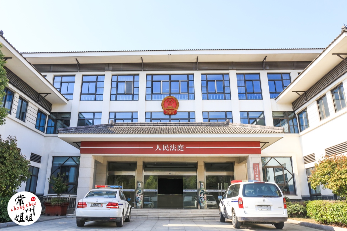 常州生活范 常州姐姐黄文娣:“全国优秀法官”,十年转型路,一生司法人