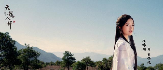 天龙八部|《天龙八部》大结局，剧情演技纷纷扑街，全剧只有一个角色能胜任