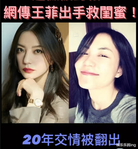 赵薇|赵薇出事儿，台媒曝王菲出手救闺蜜，20年神秘交情被翻出