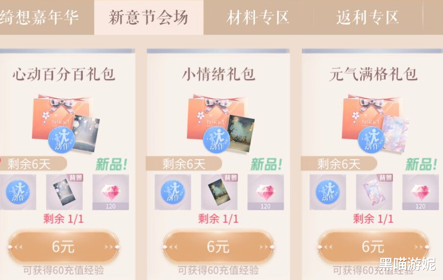 闪耀暖暖：三款动作礼包性价比详解心意冰激凌套预定省氪60星钻