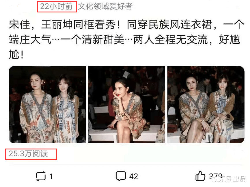 宋佳|宋佳和王丽坤的合影火了，22小时阅读量破25万，气质差距引起热议